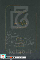 حقوق مدنی پیشرفته نمایندگی و امانت وکالت ودیعه عاریه