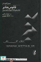 فانوس جادو انقلاب های 1989 به روایت شاهد عینی