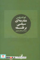 مقدمه ای سیاسی بر فلسفه