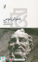 فیلسوفان بزرگ 1