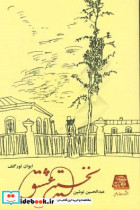 نخستین عشق
