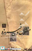 مفتون و فیروزه سال خرگوش و نهنگ