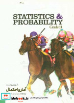 آمار و احتمال دوره دوم متوسطه = Statistics & probability grade 11