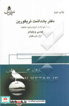 دفتر یادداشت تریگورین برداشت آزاد از "مرغ دریایی" چخوف