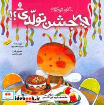 چه جشن تولدی؟