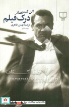 درک فیلم