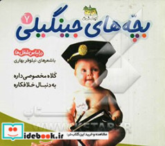 بچه های جینگیلی 7