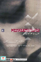 ادبیات امروز رمان75