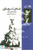 راسته کنسروسازی