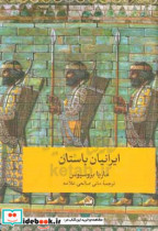 ایرانیان باستان