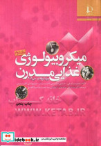 میکروبیولوژی غذایی مدرن جی 2005