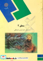 منطق 2 رشته الهیات