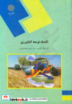اقتصاد توسعه کشاورزی رشته اقتصاد کشاورزی