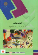 آنزیمولوژی