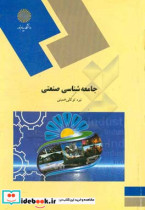 جامعه شناسی صنعتی رشته علوم اجتماعی