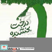 درخت بخشنده نشر فنی ایران