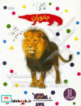 جانوران نشر فنی ایران نردبان