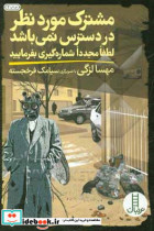 مشترک موردنظر در دسترس نمی باشد لطفا مجددا شماره گیری بفرمایید