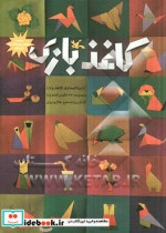 کاغذبازی دایره المعارف کاغذ و تا