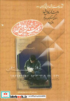 وصیت نامه کامل شهدا استان کهگیلویه و بویر احمد دفتر دوم ح - ع