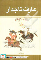 عارف دیهیم دار