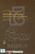 زیبایی شناسی معنا و اندیشه