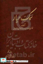 سمک عیار