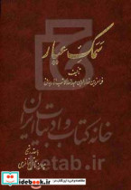 سمک عیار