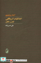 اخلاقیات امر واقعی کانت لاکان