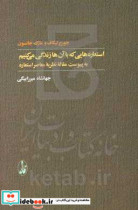 استعاره هایی که با آن ها زندگی می کنیم ترجمه جهانشاه میرزابیگی