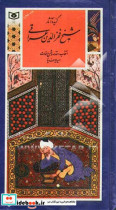 گزینه ادب پارسی19