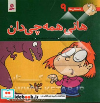 فسقلی ها 9 هانی همه چی دان قطع خشتی بزرگ