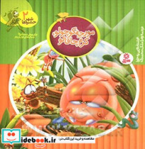 شهر حشره ها 2