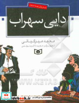 دایی سهراب