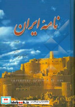 نامه ایران مجموعه مقاله ها سروده ها و مطالب ایران شناسی