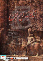 نامه ایران جلد 3