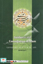 Guidance and consultation in Islam