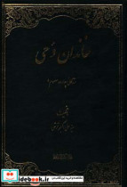 خاندان وحی