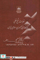 فهرست نسخ خطی کتابخانه ملی ایران کتب عربی از شماره 1501 تا 1975 و ضمیمه از ف 3064 تا ف 3083