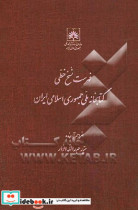فهرست نسخ خطی کتابخانه ملی جمهوری اسلامی ایران کتب عربی از شماره 2601 - 2900