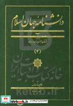 دانشنامه جهان اسلام ب بلتستان - بهمنیاربن مرزبان