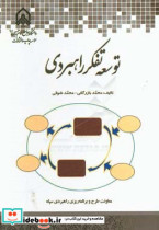 توسعه تفکر راهبردی