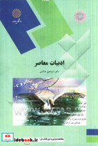 ادبیات معاصر رشته ادبیات فارسی