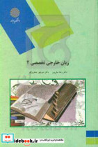 ESP 2 for the students of Persian literature