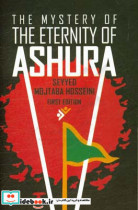 The mystery of the eternity of Ashura