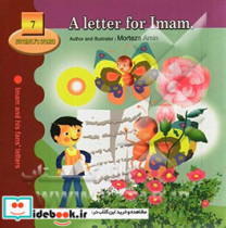 A letter for Imam Imam and his fans' letters