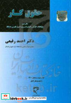 حقوق کار دفتر دوم - حل اختلاف کارگر و کارفرما در پرتو اصل دادرسی منصفانه