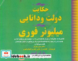 حکایت دولت و دانایی