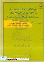 Darsnameh english for msc students ESPI in universities of medical sciences