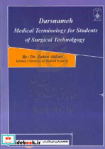 Darsnameh medical terminology for students of surgical technology